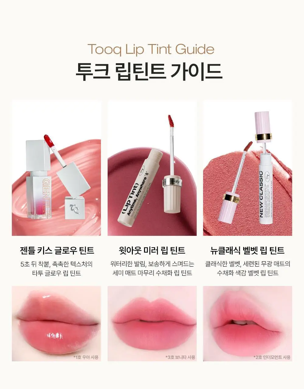 [펜글리터 증정 기획 ] 투크 젠틀키스 글로우 틴트 6colors (기획/단품)* 상세페이지 57